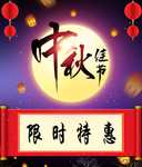 中秋