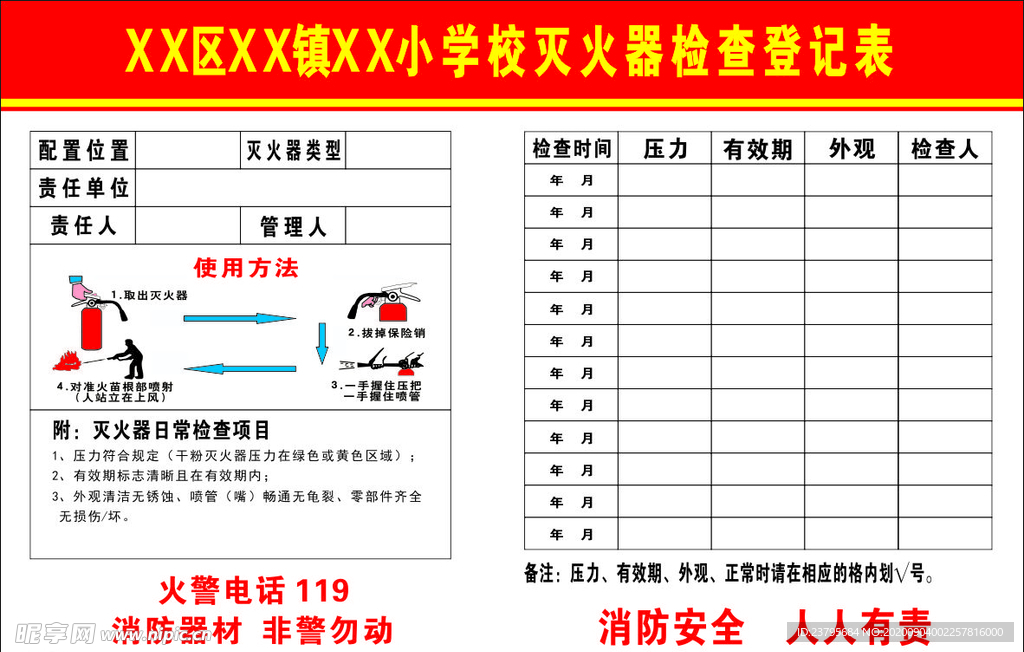 灭火器检查卡 登记卡 消防栓