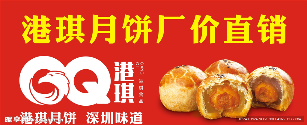 港琪月饼厂价直销