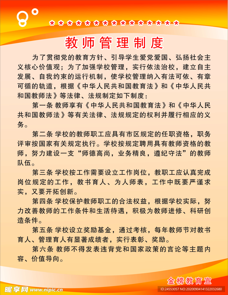 管理制度