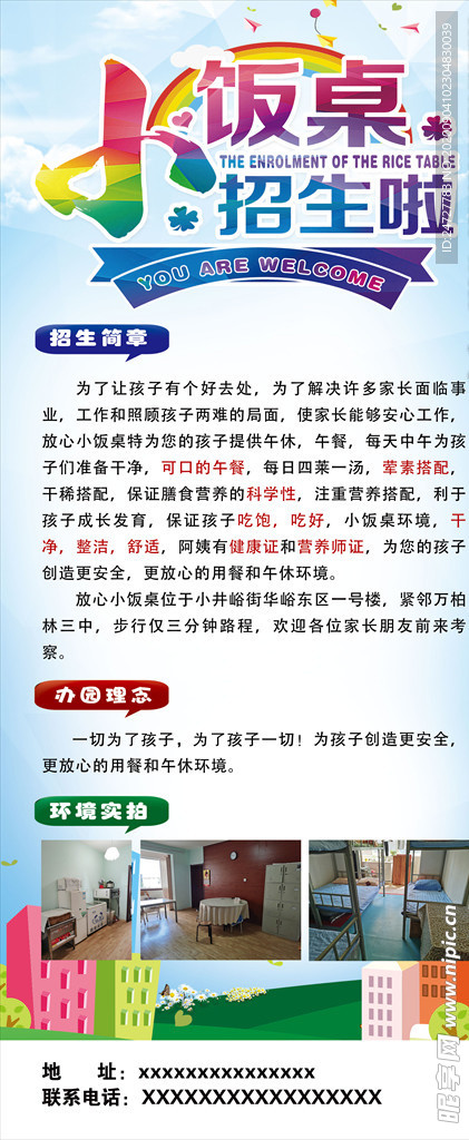 小饭桌