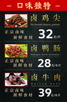 卤味