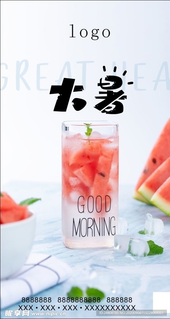 大暑节气