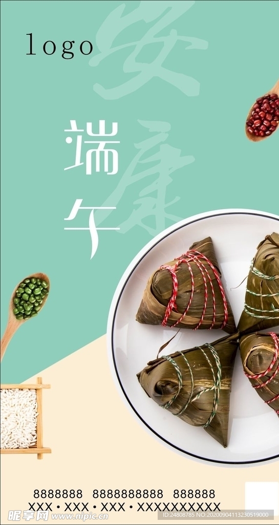端午节日