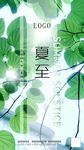 夏至节气