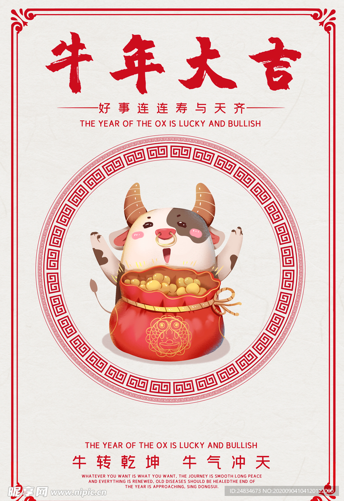 牛年大吉