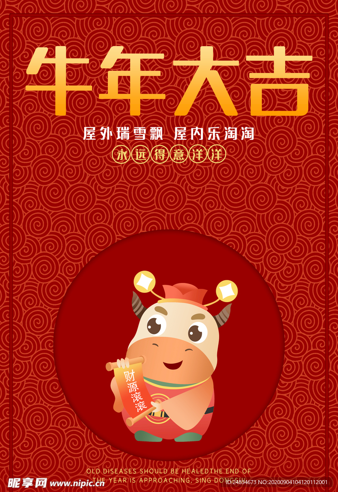 牛年大吉