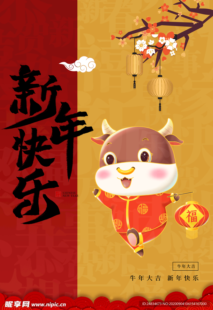 牛年大吉