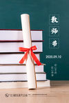 教师节