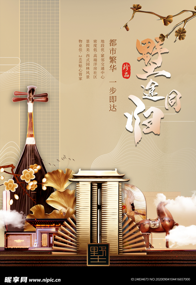 房地产海报