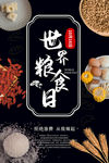 世界粮食日