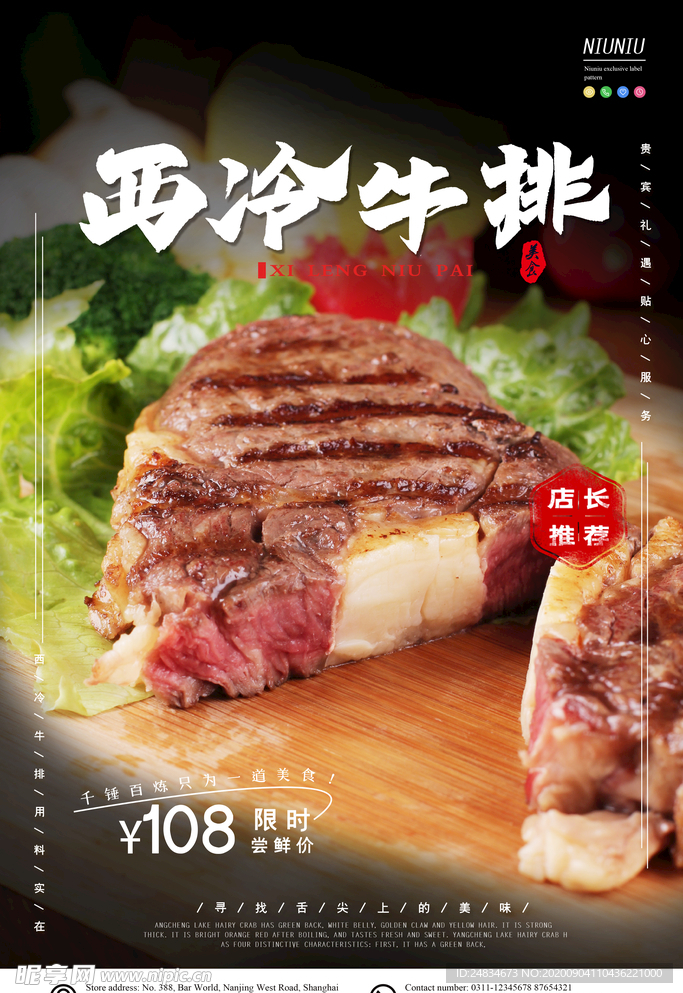 牛排海报