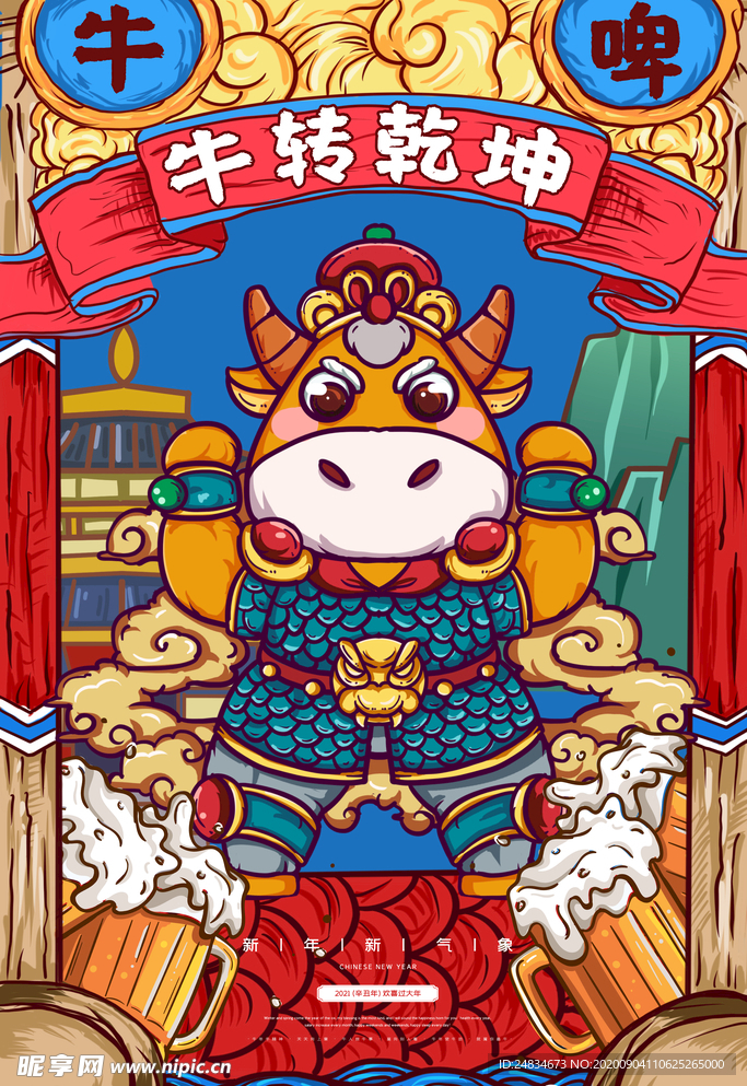 牛年海报