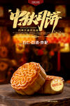 月饼海报