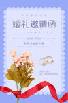 婚礼邀请函