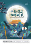 中秋节海报