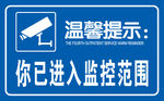 你已进入监控范围