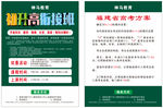 初升高宣传单