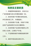 驾驶员 司机职责