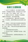 包装工主要职责