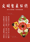明餐桌公约
