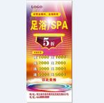 全场五折满减优惠足浴SPA展架