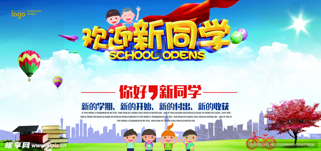 欢迎新同学