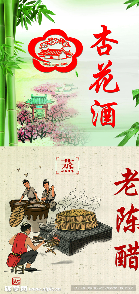 杏花酒老陈醋