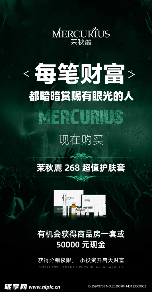 茉秋丽活动海报