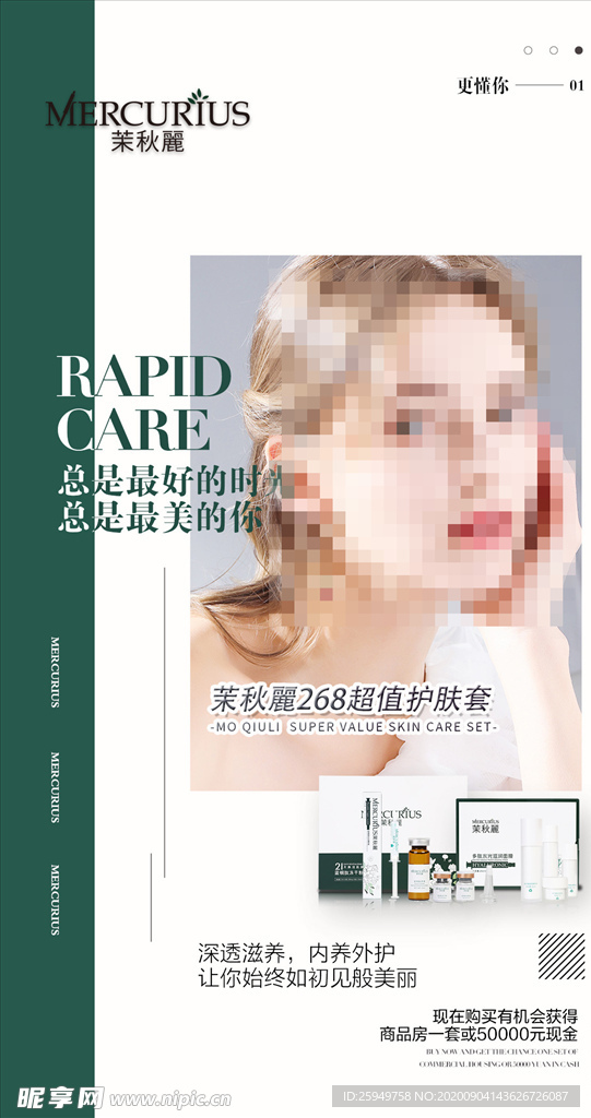 茉秋丽活动海报