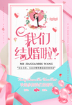 婚礼海报