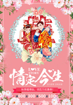 婚礼海报