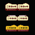 创意班级牌