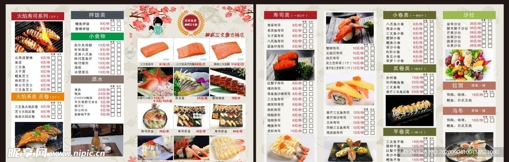 三文鱼菜单图片