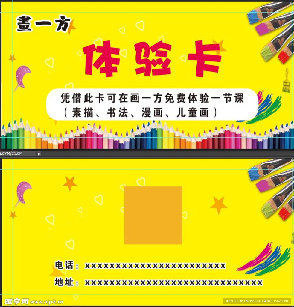 美术体验卡