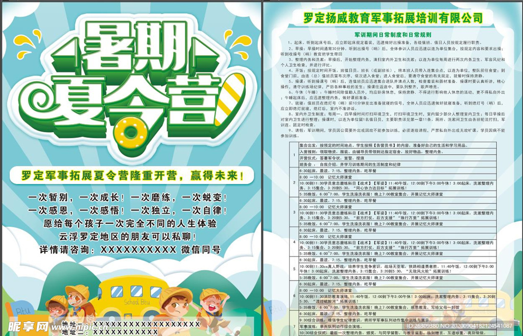 夏令营