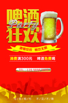 啤酒狂欢
