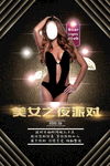 美女派对