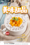 美味甜品