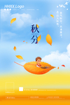 秋分