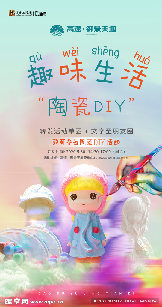 DIY陶瓷