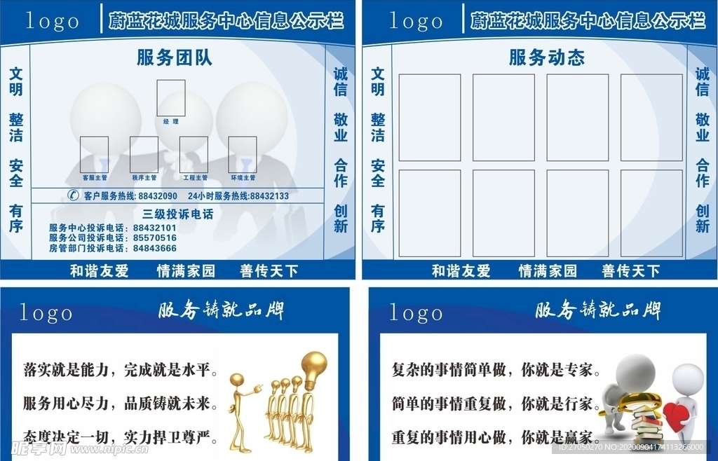 物业中心公示栏