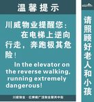 电梯提示牌