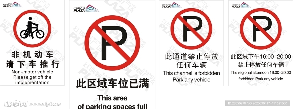 禁止停车非机动车图标