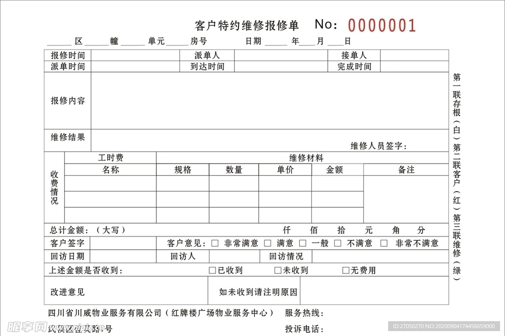 客户维修单