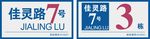 楼栋号牌