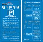 停车场收费标准