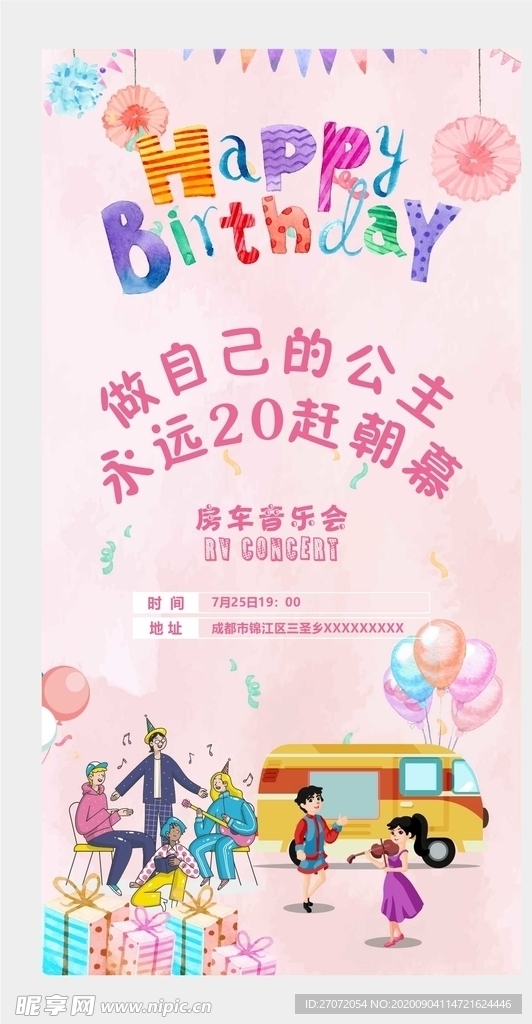 生日