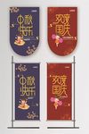 中秋