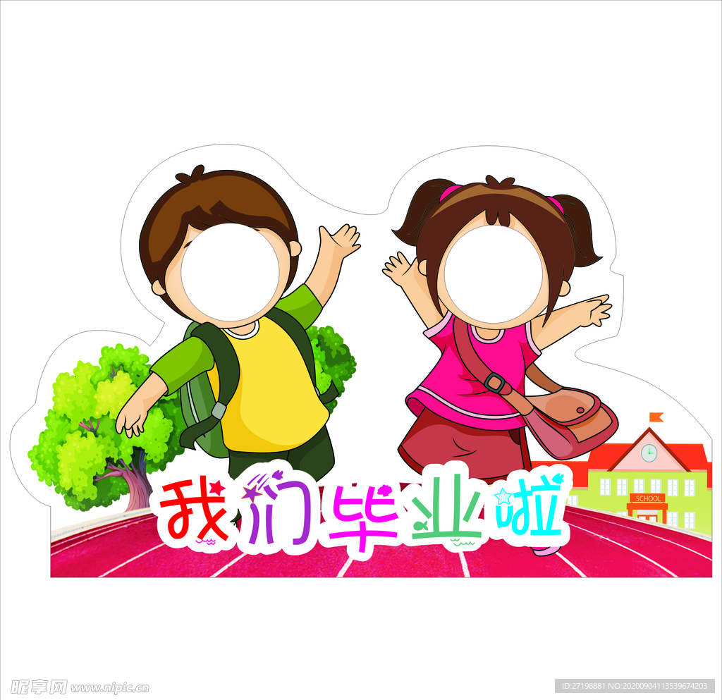 我们毕业啦